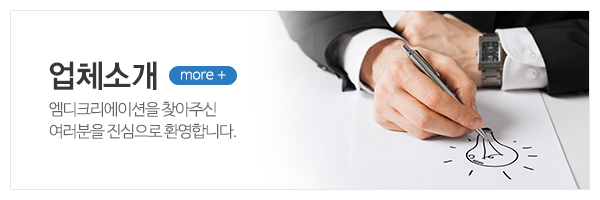 엠디크리에이션_메인상단_업체소개