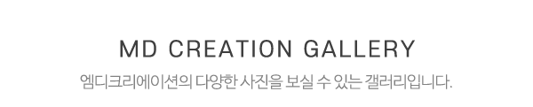 엠디크리에이션_중간제목_제목